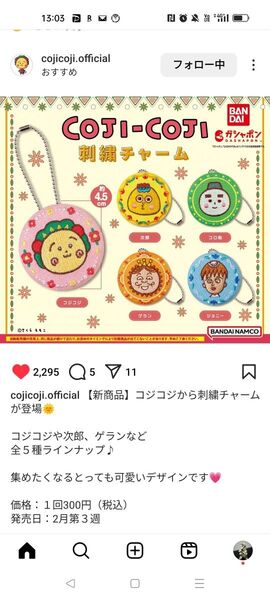 コジコジ刺繍チャーム 次郎
