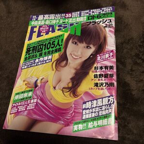 フラッシュ 週刊誌 FLASH 熊田曜子 北川景子 中島美嘉 倖田來未 鈴木京香 中谷美紀 長澤まさみ 沢尻エリカ堀北真希伊東美咲