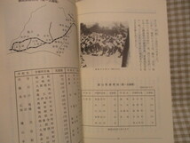 渋谷区子ども教育史１　渋谷区の学童疎開　渋谷区教育委員会_画像6