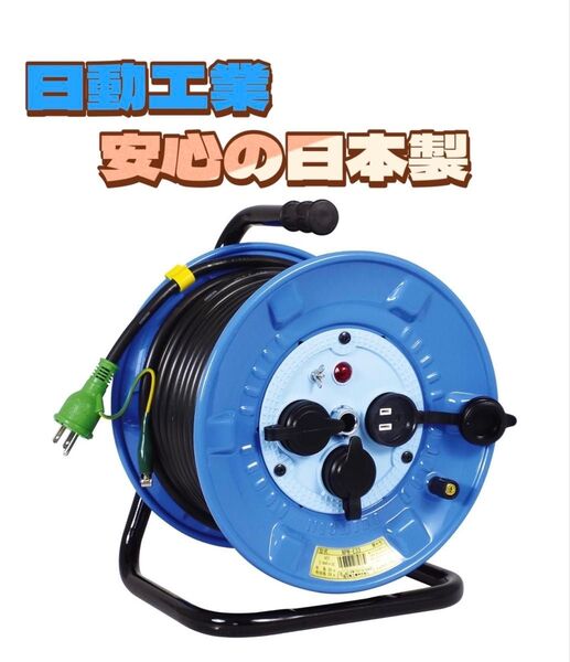 日動工業 電工ドラム 100V 防雨防塵型 アース付 30m NPW-E33 【新品未使用】