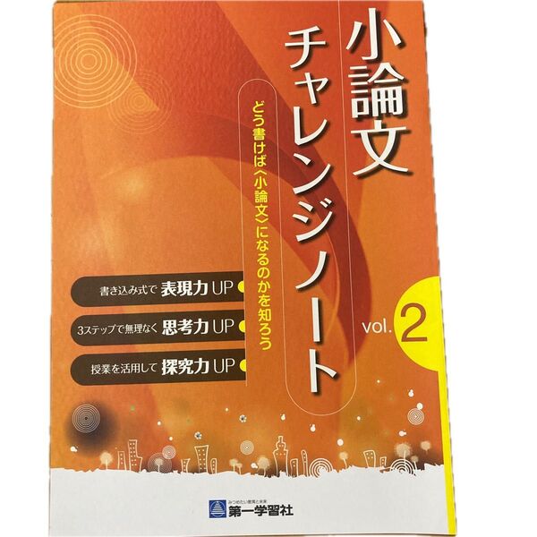 小論文チャレンジノート vol2