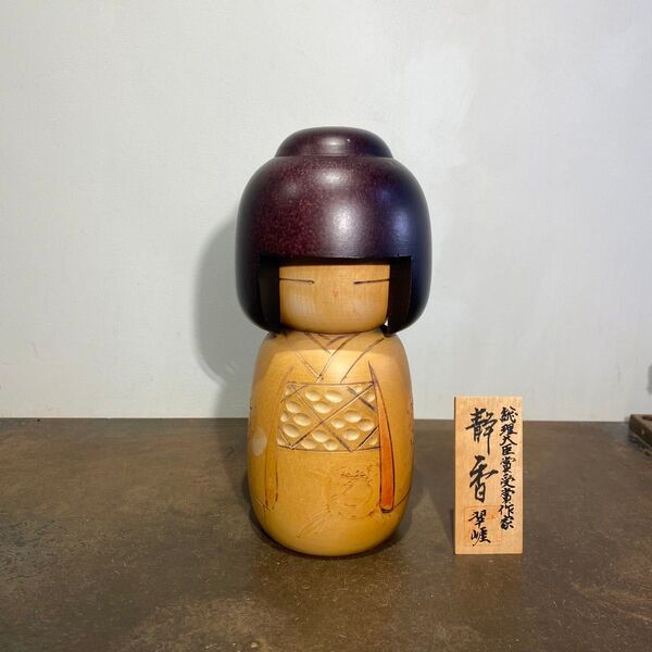 佐藤翠崕 こけし 創作こけし 近代こけし 静香