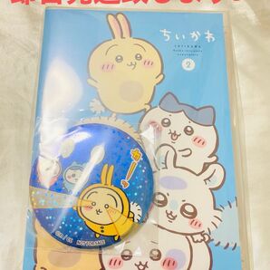 ちいかわ豪華版2 DVD と 付属ポストカード5枚 と ちいかわマーケット限定特典 ホログラム缶バッジ 送料無料 匿名配送