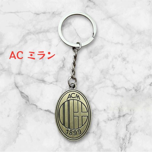 ★特別セール★【ACミラン キーホルダー】 海外サッカークラブ セリエA