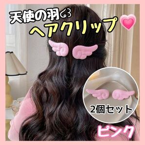 ヘアクリップ 天使の羽 ピンク バレッタ 2つセット 韓国 ヘアピン キッズ 前髪クリップ 天使 羽 レディース 可愛い ふわふわ