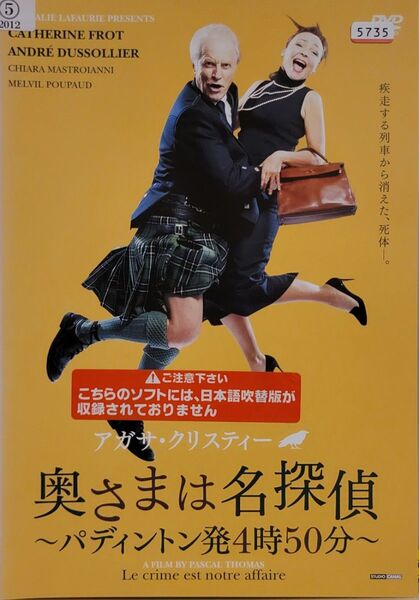 中古DVD アガサ・クリスティーの奥さまは名探偵 パディントン発4時50分