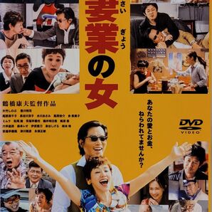中古DVD 後妻業の女