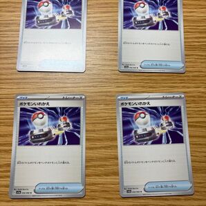 ポケモンいれかえ ポケモンカード 汎用カード グッズ 4枚セット