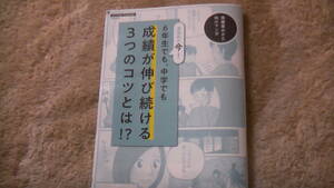 2020年度保存版小冊子　6年生でも中学でも成績が伸び続けるコツ　新6年生保護者用　こどもチャレンジ　送料無料