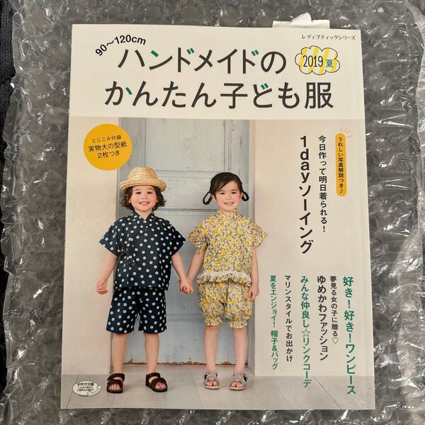 型紙本ハンドメイドのかんたん子ども服 2019夏 甚平 ワンピース 90〜120