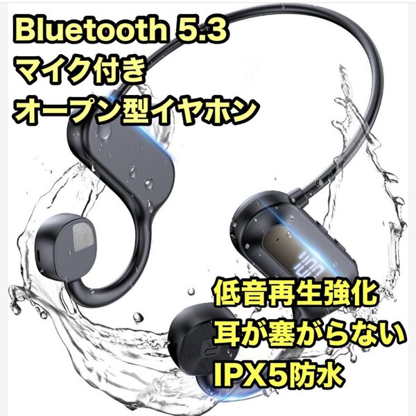 骨伝導ヘッドセット Bluetooth5.3 マイク付き ワイヤレスヘッドセット 音漏れしにくい オープン型イヤホン IPX5防水