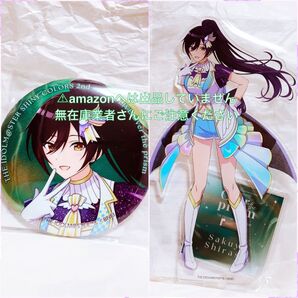 白瀬咲耶 シャニアニ 2nd アクスタ 缶バッジ 限定品 セット 未開封