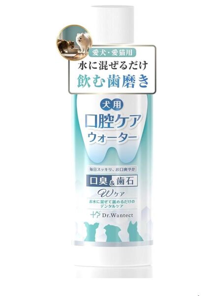 Dr.Wantect 犬猫用 液体ハミガキ 口腔ケアウォーター 口腔ケア 犬 デンタルケア 歯石取りドクターワンテクト 250ml