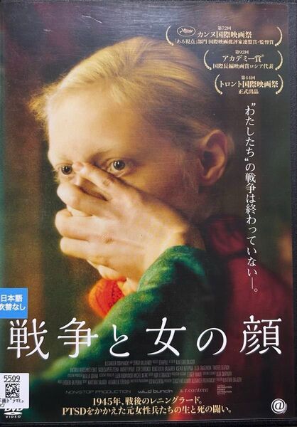 2割引まで値引可 戦争と女の顔【DVD レンタル落ち】2019年、137分、露、出演:ヴィクトリア・ミロシニチェンコ他