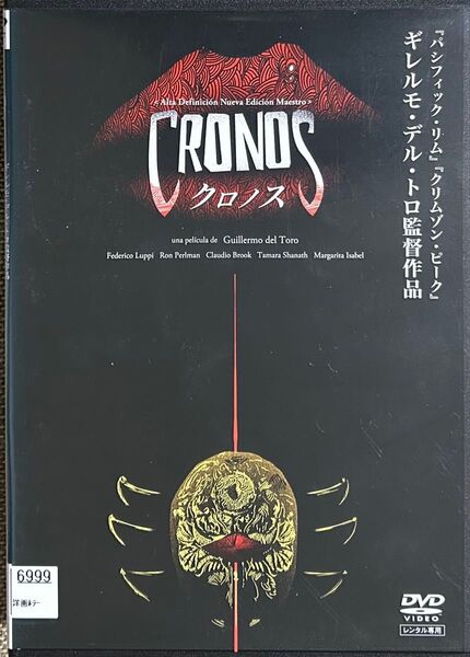 2割引まで値引可 クロノス HDニューマスター版【DVD レンタル落ち】1988年、92分、監督:ギレルモデルトロ