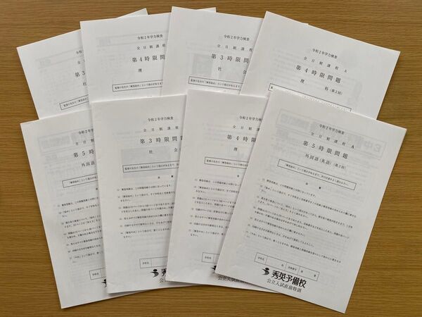 秀英予備校 公立高校入試直前特訓 令和2年学力検査 記述式 社会 理科 英語