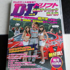 D to D (ディ・トゥ・ディ) DRIFT&DRIVING ドリフト必勝テクニック第8弾 (クアント増刊) 特別付録DVD 織戸学・谷口信輝・風間靖幸