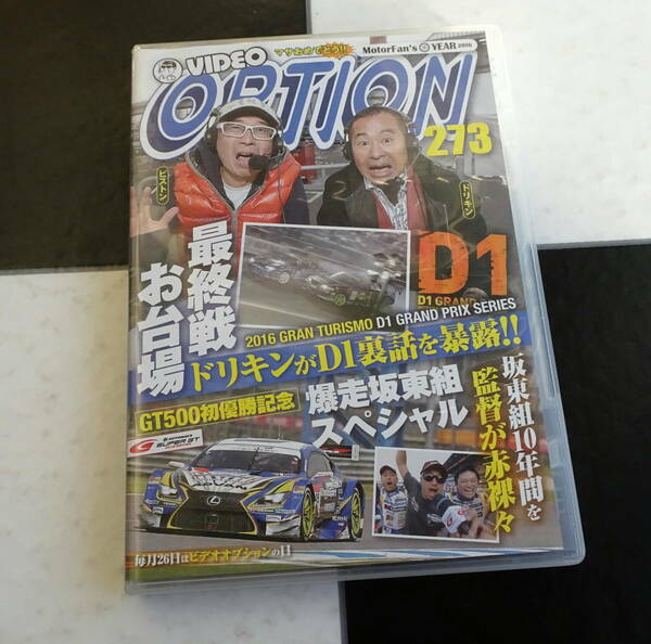 【DVD】VIDEO OPTION DVD Vol.273 爆走坂東組スペシャル 2016 D1GP 最終戦お台場 NISSAN LEAF NISMO RC 最新国産スーパースポーツ