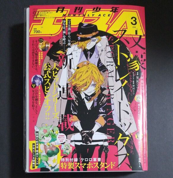 新品・未読 月刊少年エース 3月号