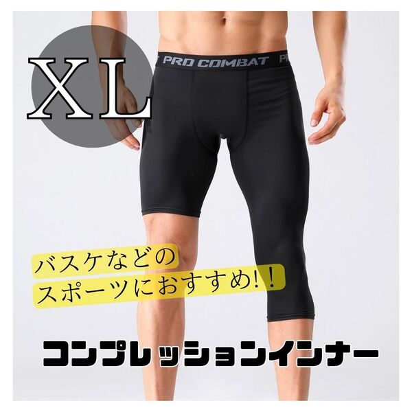 バスケタイツ 黒 XL コンプレッションインナー バスパン アシメ 運動 サッカー フットサル ブラック バスケ フィットネス