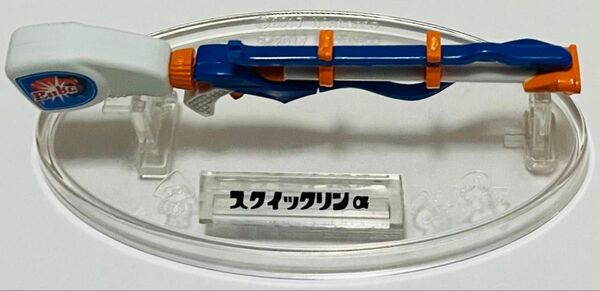 スプラトゥーン2 ブキコレクション スクイックリンα ニンテンドー 任天堂 食玩 フィギュア ミニチュア 置物 チャージャー