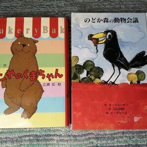絵本 2冊 まとめ売り どうぶつ 匿名配送