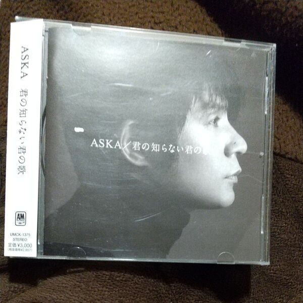 ASKA 君の知らない君の歌