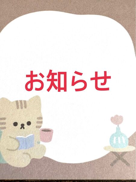 お知らせ 更新