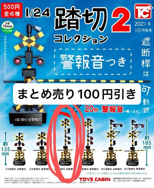 踏切コレクション2 B型踏切 旧警報灯