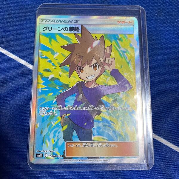 ポケモンカード グリーンの戦略 SR