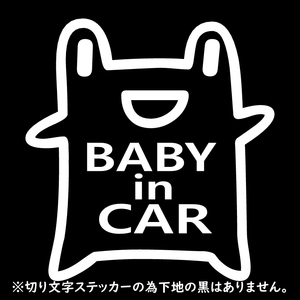 オリジナル ステッカー BABY in CAR カエル ホワイト 安全運転 交通安全 ステッカー サイズ10×10.5 ベビー イン カー