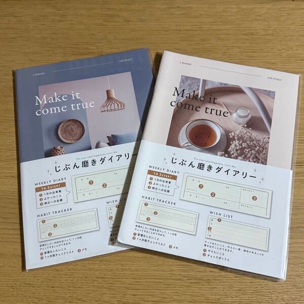 【新品未使用】自分磨きダイアリー 日記帳 2点セット