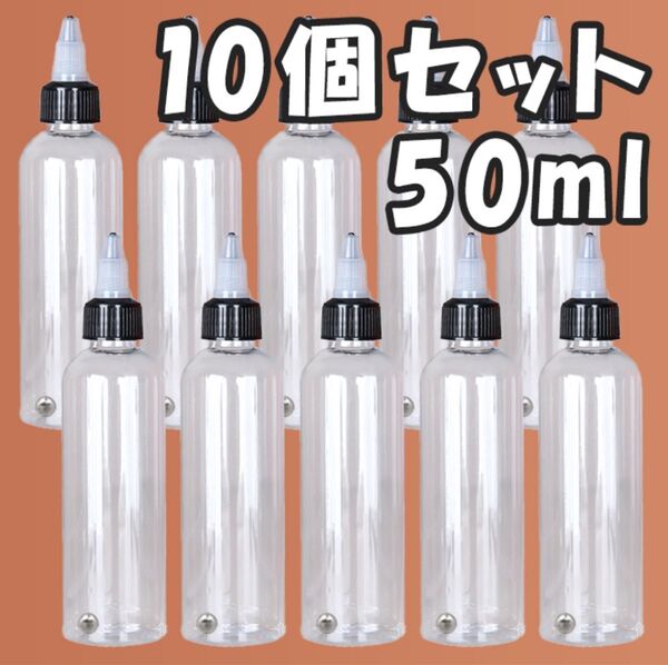 ドロッパーボトル ニードルスポイト 塗料 攪拌ボール付 攪拌ボトル 小分けボトル 10個セット 50ml 新品