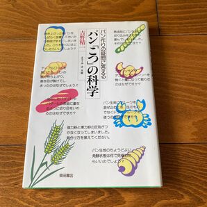 パンのこつの科学