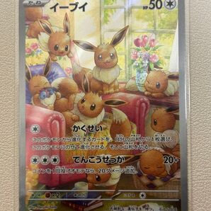 イーブイ AR ポケモンカードゲーム クリムゾンヘイズ