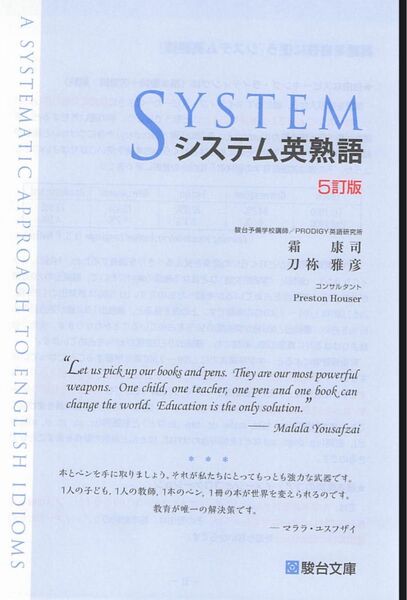 システム英熟語 5訂版 背表紙無し