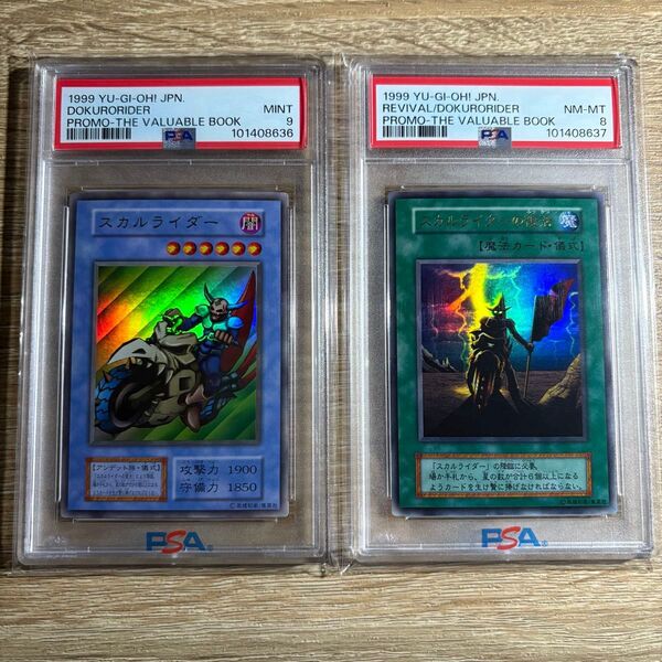 【 鑑定品 PSA9 8 セット 連番 】 美品 スカルライダー スカルライダーの復活 儀式