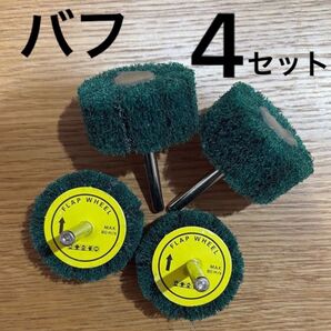 新品 研削ヘッド 研磨ホイールセット 繊維バフ 仕上げ研磨用バフ
