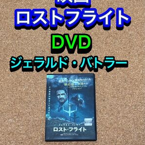 【送料無料】ロストフライト DVD ジェラルド・バトラー マイク・コルター