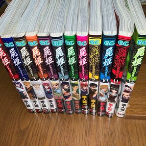 屍姫 初版本 1巻〜12巻セット