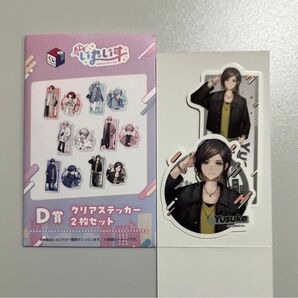 くじスクエア いれいすくじ D賞 クリアステッカー 2枚セット 悠佑 ◯未使用品◯
