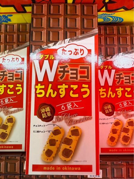 【24時間以内発送】 Wチョコちんすこう 12個入り