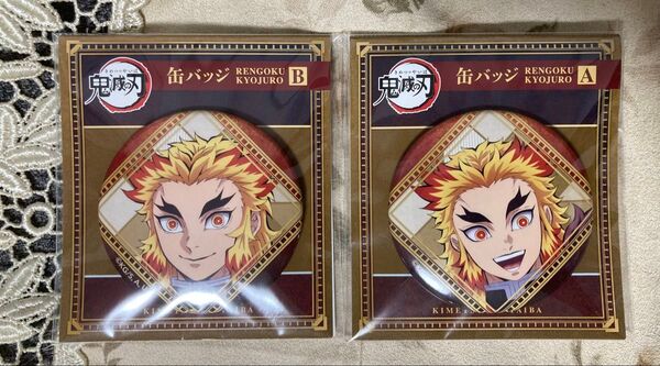 鬼滅の刃 缶バッジ 煉獄杏寿郎 AB ムービック