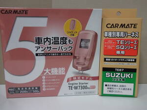 【新品・在庫有】カーメイトTE-W7300RGピンク＋TE87 マツダ AZワゴン MJ21S、MJ22S系 年式H15.10～H20.9 リモコンエンジンスターターセット