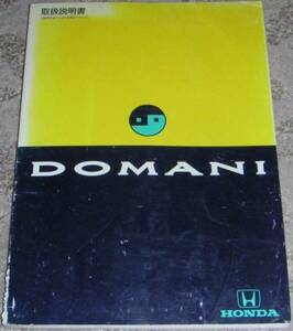 V Honda Domani MA6/MA5/MA4 owner manual / manual / manual 1992 year /92 year / Heisei era 4 year 