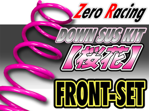 Zero Racing　DOWN SUS KIT【桜花】トヨタ　カローラ フィールダー　ZZE122G　フロントセット