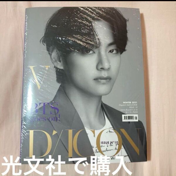 BTS V テテ DICON