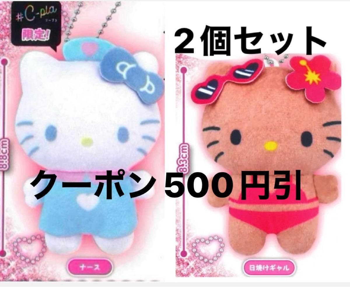 ハローキティ ぬいぐるみ ボールチェーン 2 日焼けギャル ハローキティ ぬいぐるみ ボールチェーン 2 日焼けギャル