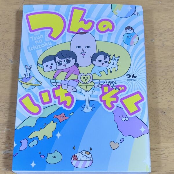 つんのいちぞく (MF comic essay) つん/著