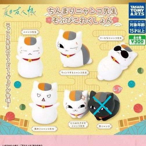 【5種セミコンプリート】⑥夏目友人帳 ちんまりニャンコ先生 フィギュア そふびこれくしょん